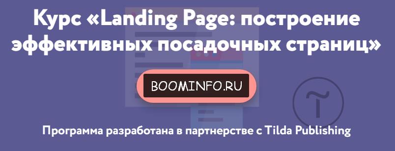 [Нетология] Landing Page_ построение эффективных п_0.jpg